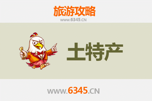 石家庄栾城旅游必买手信清单