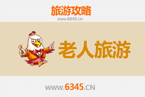 石家庄栾城银发之旅：悠闲慢游好去处